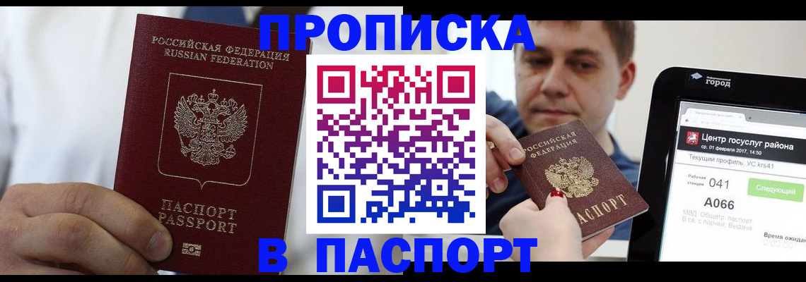 прописка законно в Еманжелинске