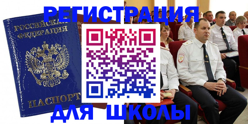 купить прописку в Еманжелинске