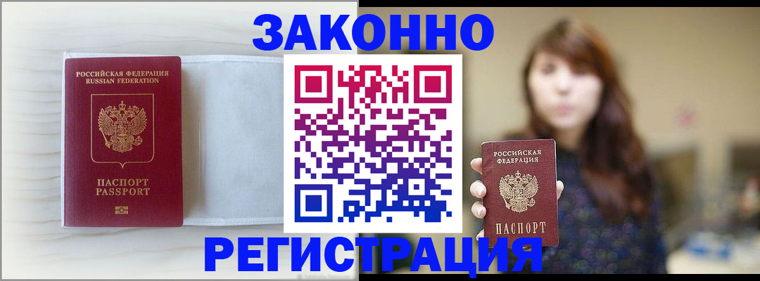 прописка в Еманжелинске